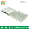 Aluminum Heat Sink 45 × 45 × 10 mm — High Power - aluminum heat sink, wholesale from MX Heatsink