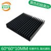 IC / MOSFET Heat Sink 60 × 60 × 10 mm IC / MOSFET Heat Sink 60 × 60 × 10 mm - aluminum heat sink, wholesale from MX Heatsink