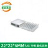 IC / MOSFET Heat Sink 22 × 22 × 6 mm - aluminum heat sink, wholesale from MX Heatsink