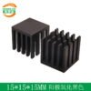 IC / MOSFET Heat Sink 15 × 15 × 15 mm — Black Anodized - aluminum heat sink, wholesale from MX Heatsink