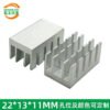 IC / MOSFET Heat Sink 22 × 13 × 11 mm IC / MOSFET Heat Sink 22 × 13 × 11 mm - aluminum heat sink, wholesale from MX Heatsink