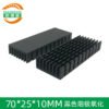 Aluminum Heat Sink 70 × 25 × 10 mm — Black Anodized - product detail view